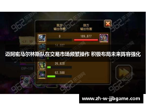 迈阿密马尔林斯队在交易市场频繁操作 积极布局未来阵容强化